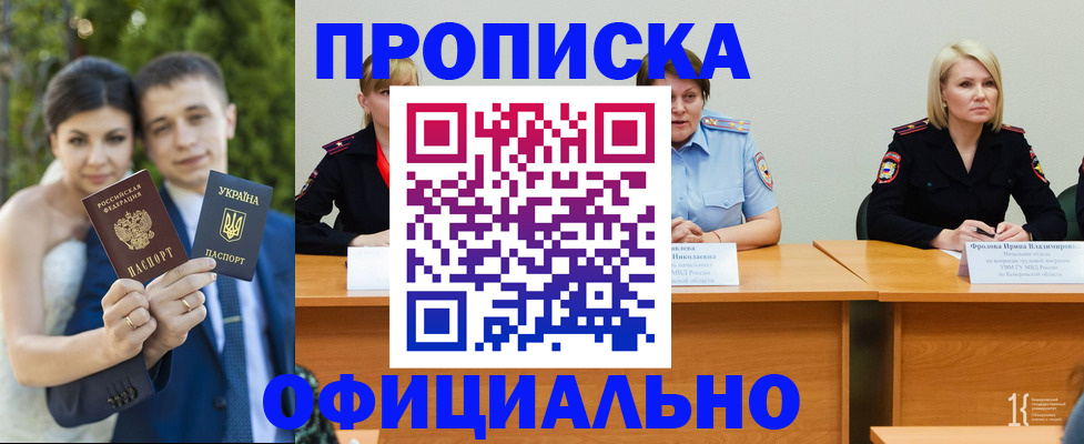 прописка гарантия в Энгельсе