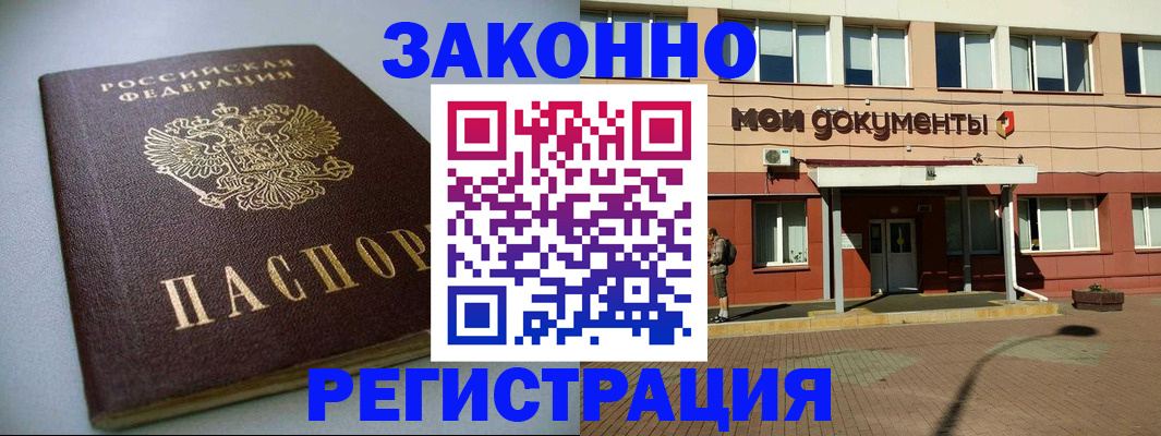 временная регистрация надежно в Энгельсе