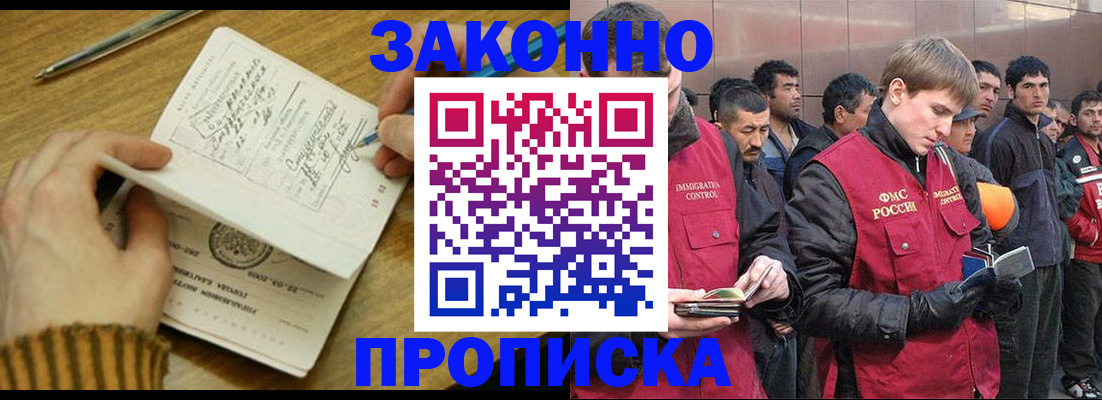 прописка законно в Энгельсе