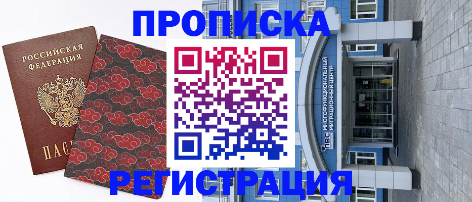 прописка от собственника в Энгельсе