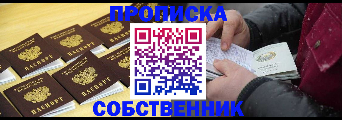 прописка гарантия в Энгельсе
